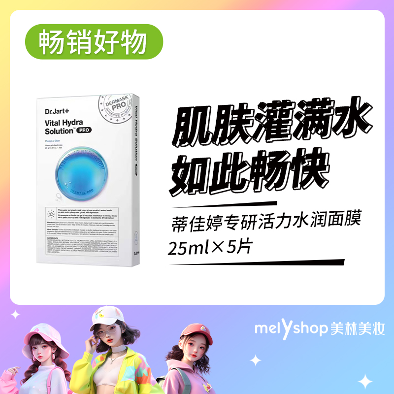蒂佳婷水动力活力水润面膜25ml*5片(706108）