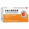 风砺乐,活血止痛软胶囊【0.65g*9粒*2板】湖北惠海 商品缩略图2