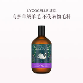 品牌直发 LYCOCELLE 绽家 真丝羊绒洗衣液 500mL  迈索尔檀木与小花茉莉