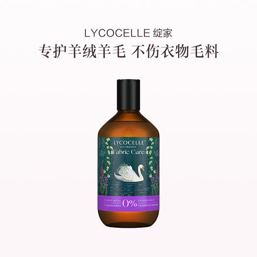 品牌直发 LYCOCELLE 绽家 真丝羊绒洗衣液 500mL  迈索尔檀木与小花茉莉 商品图0