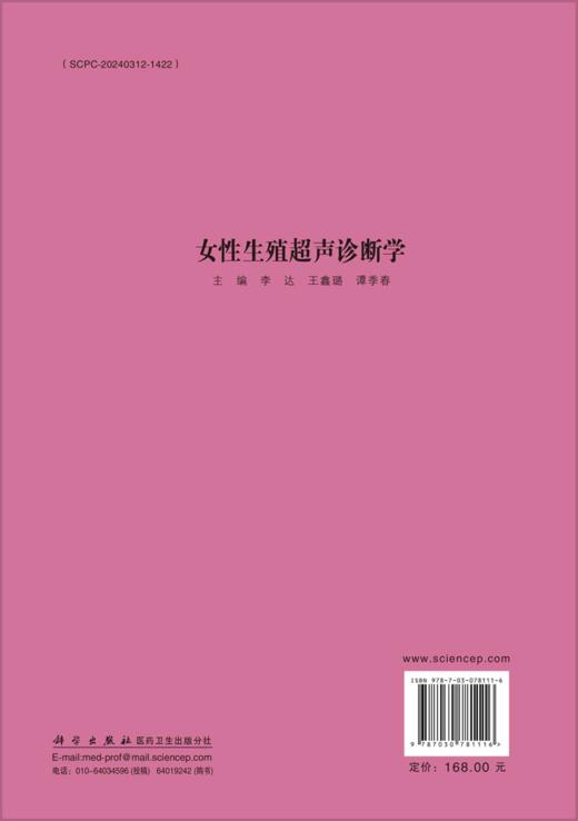女性生殖超声诊断学 商品图2