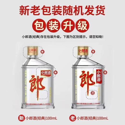 45度郎酒小郎酒100ML（双支特惠） 商品图1