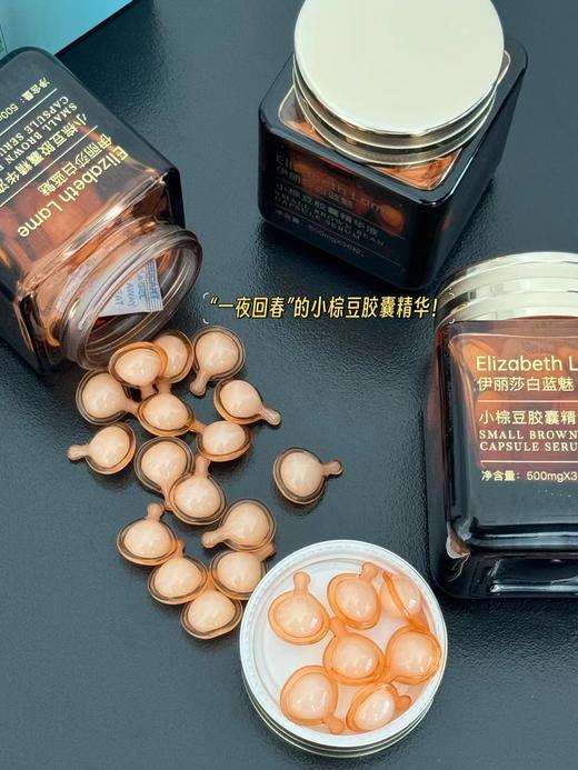雅诗兰黛旗下品牌小棕豆胶囊精华 商品图0