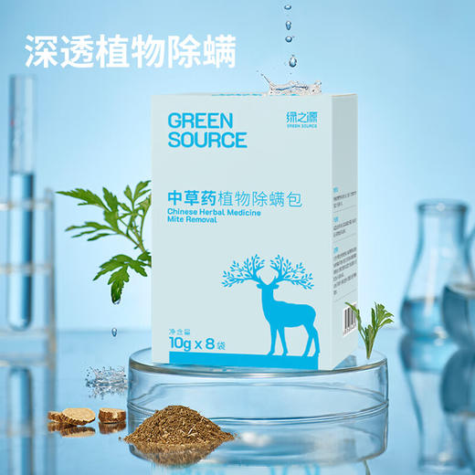 绿之源 中草药植物除螨虫包10g*8/盒大袋装 去螨虫床上非除螨喷雾家用母婴用 商品图1