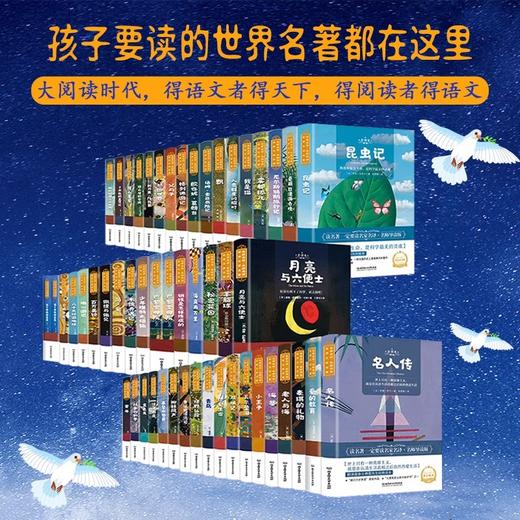 名家名译·名师导读 世界文学名著 全52册 商品图2