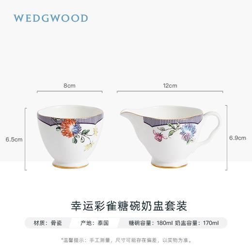 【WEDGWOOD】幸运彩雀单人茶壶糖碗奶盅小雀幸骨瓷泡红茶 商品图4