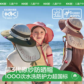 KK树儿童防晒帽原纱宝宝遮阳帽夏季男女童渔夫帽新款大帽檐太阳帽呼吸防晒渔夫帽