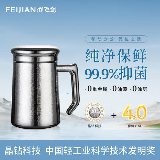 新品上市【家居】飞剑feijian 纯钛泡茶保温杯 商品图0