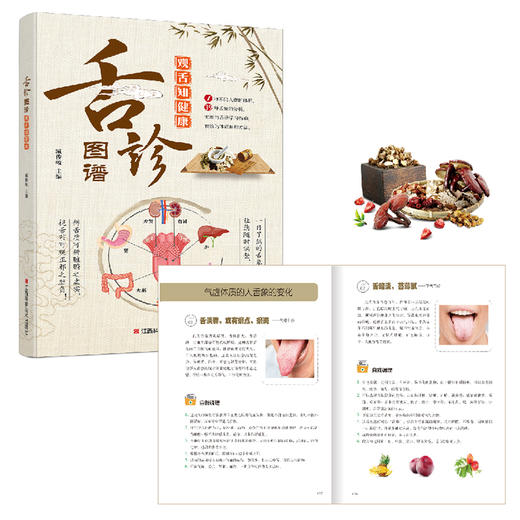 舌诊图谱：观舌知健康 商品图2