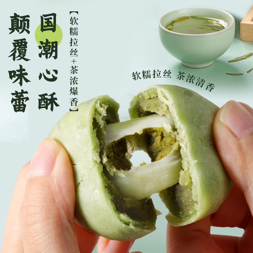 【一口就吃到西湖春色！网红龙井酥绿茶糕点】不单独添加蔗糖软糯拉丝，茶浓爆香，解馋小零食，0反式脂肪酸，雪媚娘抹茶麻薯杭州西湖特产休闲零食茶点rui夏日中式好物健康 商品图3