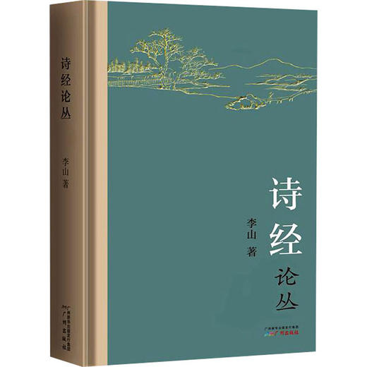 诗经论丛 商品图0