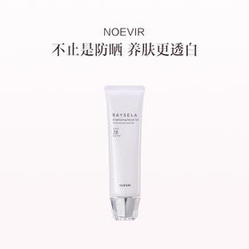 品牌直发 NOEVIR / 诺薇雅 三重调理防晒乳霜SPF28 PA++  50g