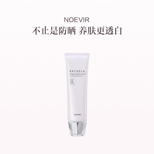 品牌直发 NOEVIR / 诺薇雅 三重调理防晒乳霜SPF28 PA++  50g 商品图0