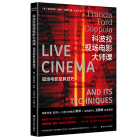 （折射集）科波拉现场电影大师课：现场电影及其技巧
