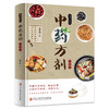 中药药方剂轻图典 精装 商品缩略图8