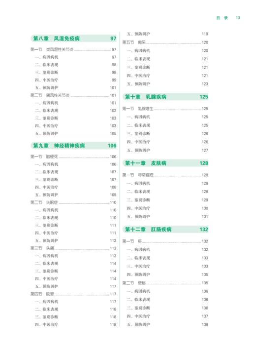 中医临床辩治 何清湖 史哲新 主编 全国高等院校健康服务与管理专业规划教材 中医临床基本知识 中国中医药出版社9787513281676 商品图3