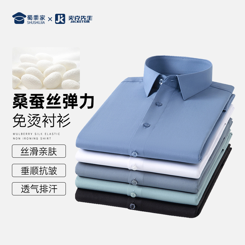 【桑蚕丝弹力免烫衬衫】商务通勤翻领长袖衬衫 透气修身男士短袖衬衣