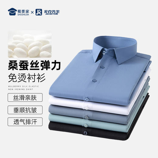 【桑蚕丝弹力免烫衬衫】商务通勤翻领长袖衬衫 透气修身男士短袖衬衣 商品图0