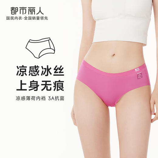 都市丽人健康系列零感无痕内裤女随意裁女士内裤低腰平角内裤LK43C9 商品图0