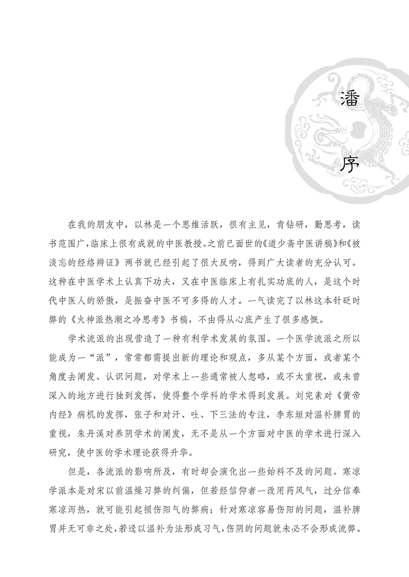 潘序9787513284059步入中医之门4-13.png