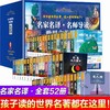 名家名译·名师导读 世界文学名著 全52册 商品缩略图1