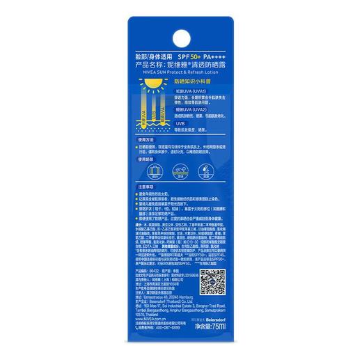妮维雅清透防晒露75ml 商品图5