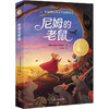 尼姆的老鼠 精选版 商品缩略图0