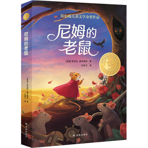 尼姆的老鼠 精选版 商品图0