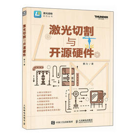 激光切割与开源硬件  激光造物 切割机