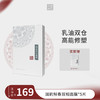 **国韵斛春双相面膜（24.5ml+1.8ml）5片*1盒，赠同款体验*1片 商品缩略图0