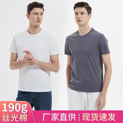 2024新款190g双面丝光棉男式短袖t恤厂家纯色圆领t恤春夏装新疆棉 商品图0