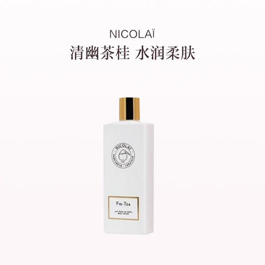 品牌直发 NICOLAÏ 无花果茶身体乳 250mL 商品图0