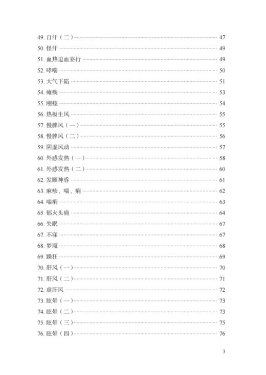 平脉辨证相濡医案 第二版 李士懋 田淑霄著 中医师承学堂 李士懋田淑霄医学全集 中医脉诊辨证论治 中国中医药出版社9787513286077 商品图4