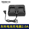 【货号04188】适配东科博诺科王锂电池充电器双座充一拖二充电器大电流21V2.0A 商品缩略图3