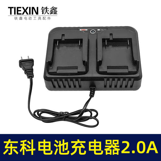 【货号04188】适配东科博诺科王锂电池充电器双座充一拖二充电器大电流21V2.0A 商品图3