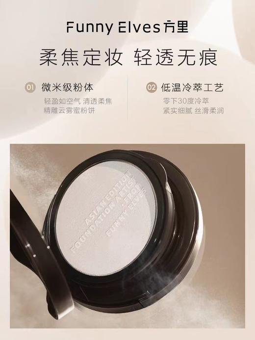 FunnyElves方里气垫二合一双层定妆补妆遮瑕粉底液持久不脱妆 商品图2