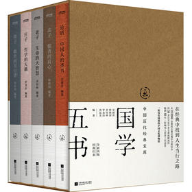 中国历代经典宝库·国学五书，论语、孟子、老子、庄子、墨子