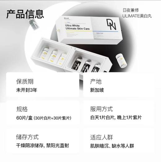 新加坡Biowell Skin Care 白加黑美白丸日夜修护白月光60粒/盒 商品图4