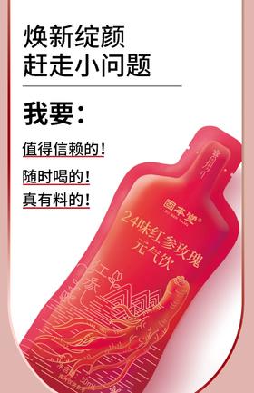固本堂24味红参玫瑰元气茶饮补红枣气桂圆调理枸杞宫寒女性养生茶*2盒