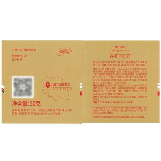 春娟黄芪霜（升级版金盒） 商品图5