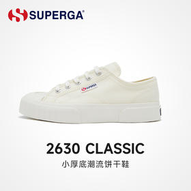 【金晨&赵昭仪&大鹏&朱正廷同款】SUPERGA经典平底饼干鞋2630