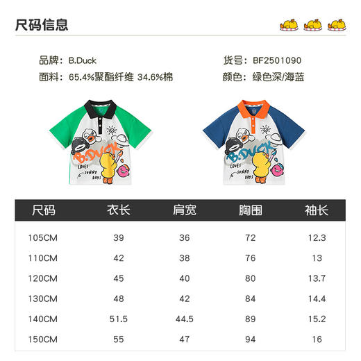 B.Duck小黄鸭童装夏季POLO衫105-150 BF2501090 商品图1