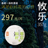【福元昌古树】2024年三月系列-攸乐357g生饼 商品缩略图0