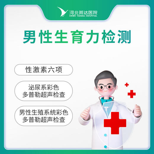 男性生育力检测 商品图0