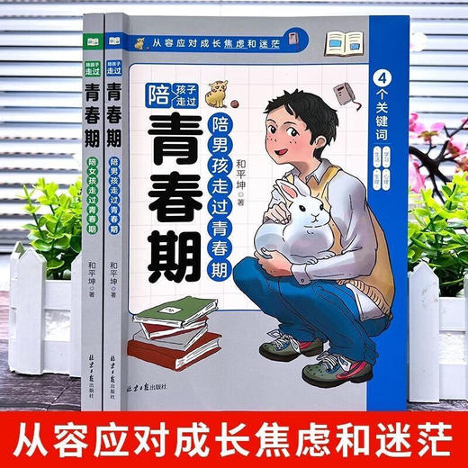陪孩子走过青春期 全2册 商品图2