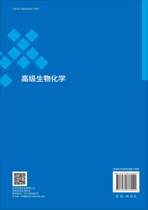 高级生物化学 商品图1