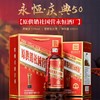 【同宗同源 原供销社国营永恒酒厂酿造】永恒·庆典50酒 习酒1988调酒大师付宇豪亲调老酒50年老酒进行勾调 酱香型 酒精度53%vol 500ml*6瓶/赠送3礼袋 商品缩略图0