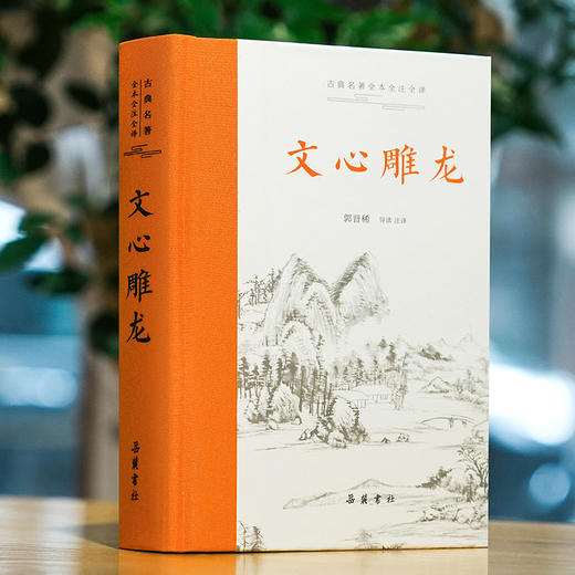 文心雕龙 商品图1