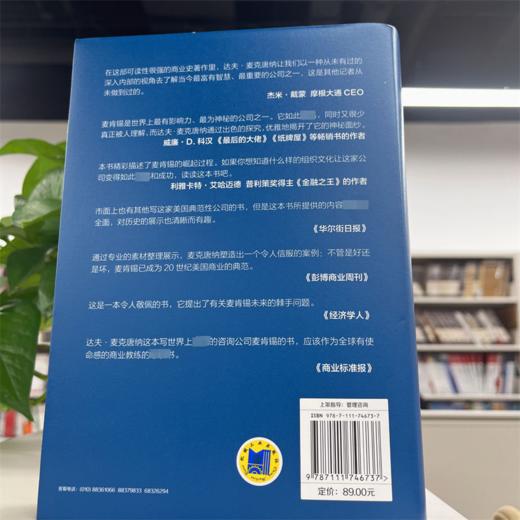 麦肯锡原则 成就全球顶级公司的11条经验 商品图2