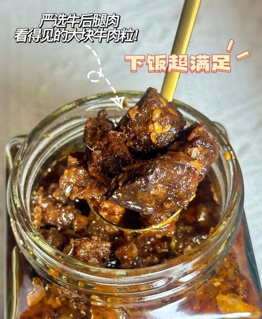 【红旋风牛肉酱】下饭神器 精选塔尔牛优质后腿肉 家用辅料 更干净 商品图3